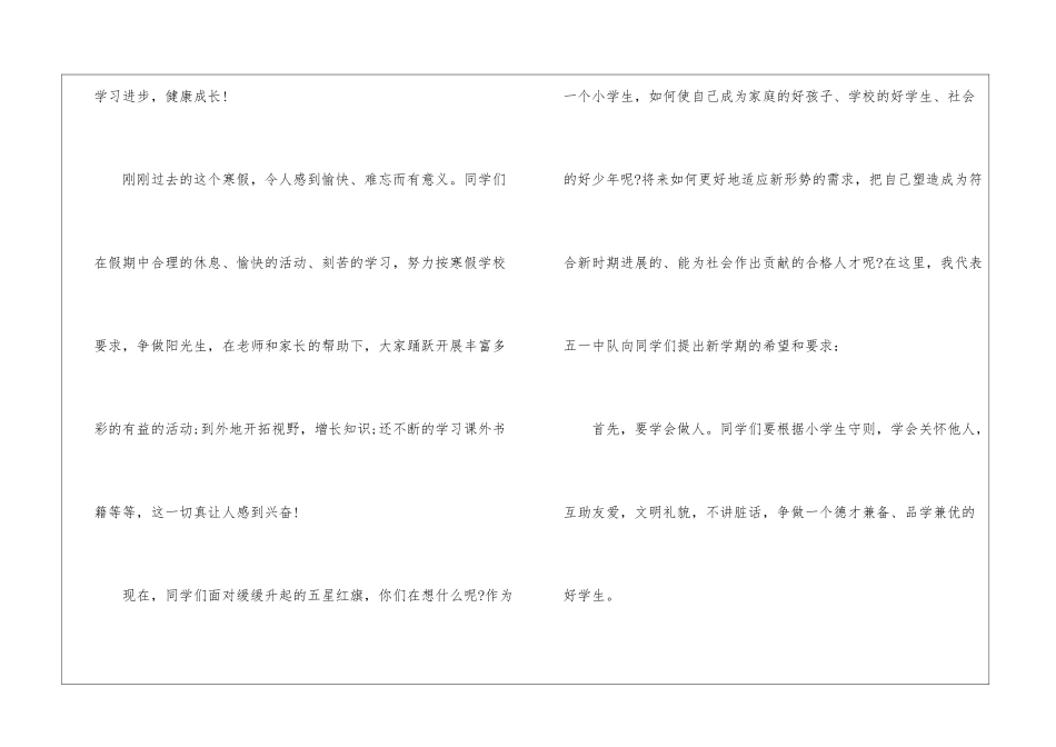 小学开学升旗演讲稿4篇_第3页