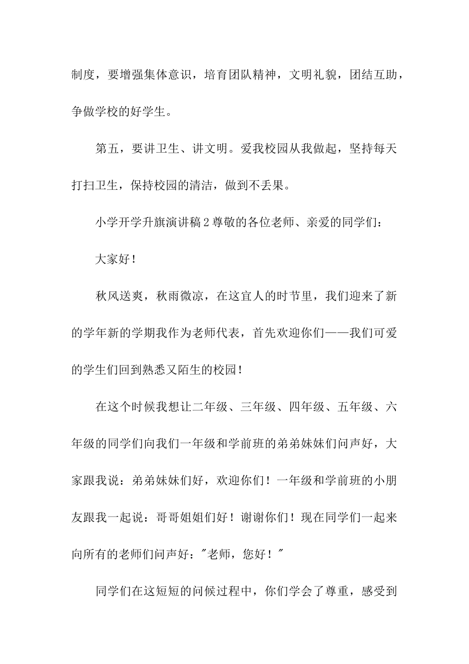 小学开学升旗演讲稿(通用3篇)_第3页