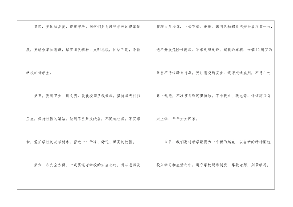 小学开学升旗演讲稿模板合集七篇_第3页