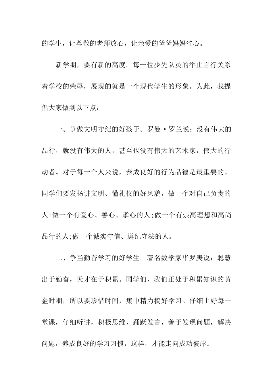 小学开学初讲话稿_第2页