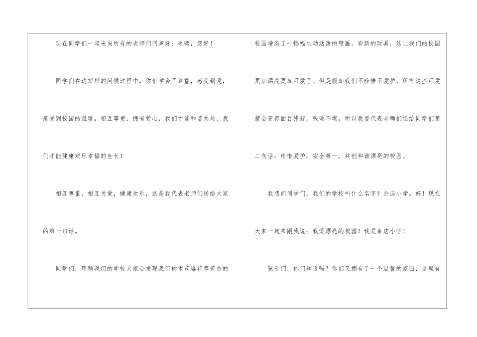 小学开学升国旗演讲稿5篇-开学演讲稿_第2页