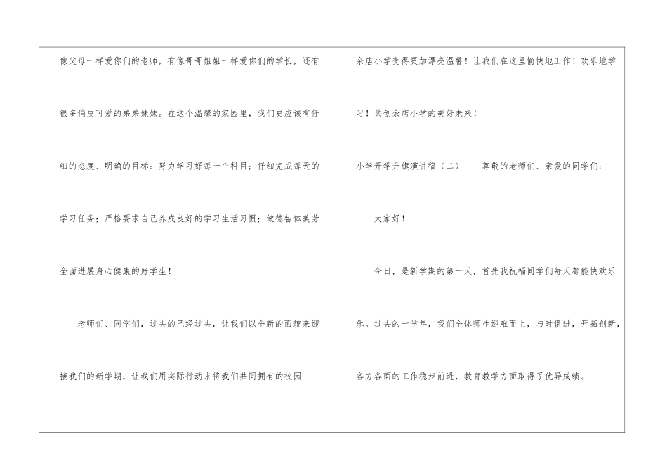 小学开学升国旗演讲稿5篇-开学演讲稿_第3页