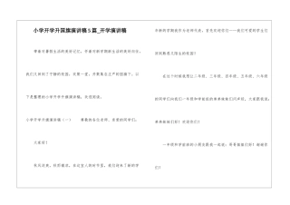 小学开学升国旗演讲稿5篇-开学演讲稿