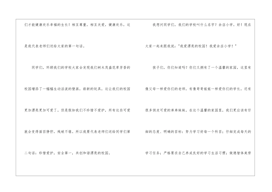 小学开学升旗演讲稿三篇_第2页