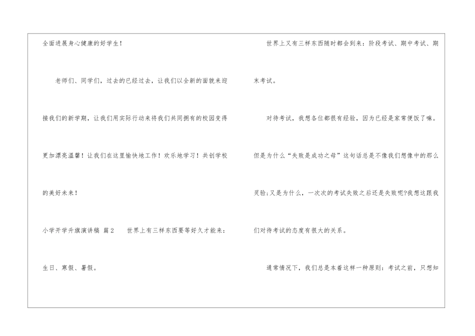 小学开学升旗演讲稿三篇_第3页