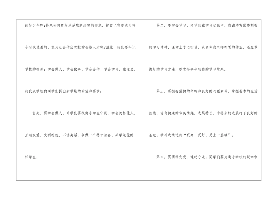 小学开学升旗演讲稿_第2页