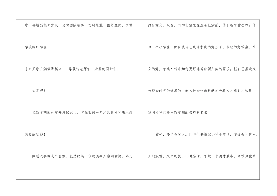 小学开学升旗演讲稿_第3页