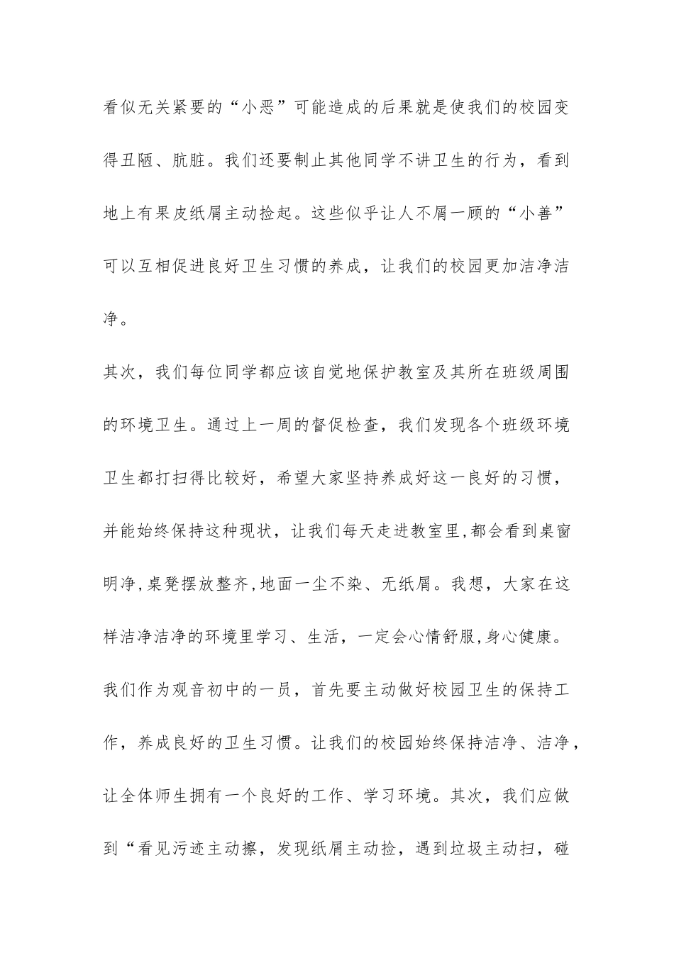 小学开学卫生教育讲话稿-_第2页