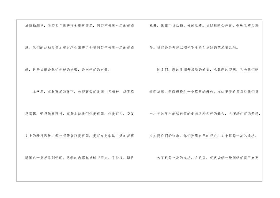 小学开学升旗演讲稿合集八篇_第2页