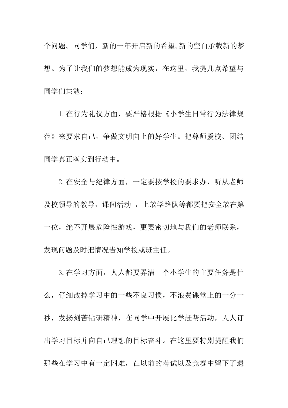 小学开学国旗下讲话_第2页