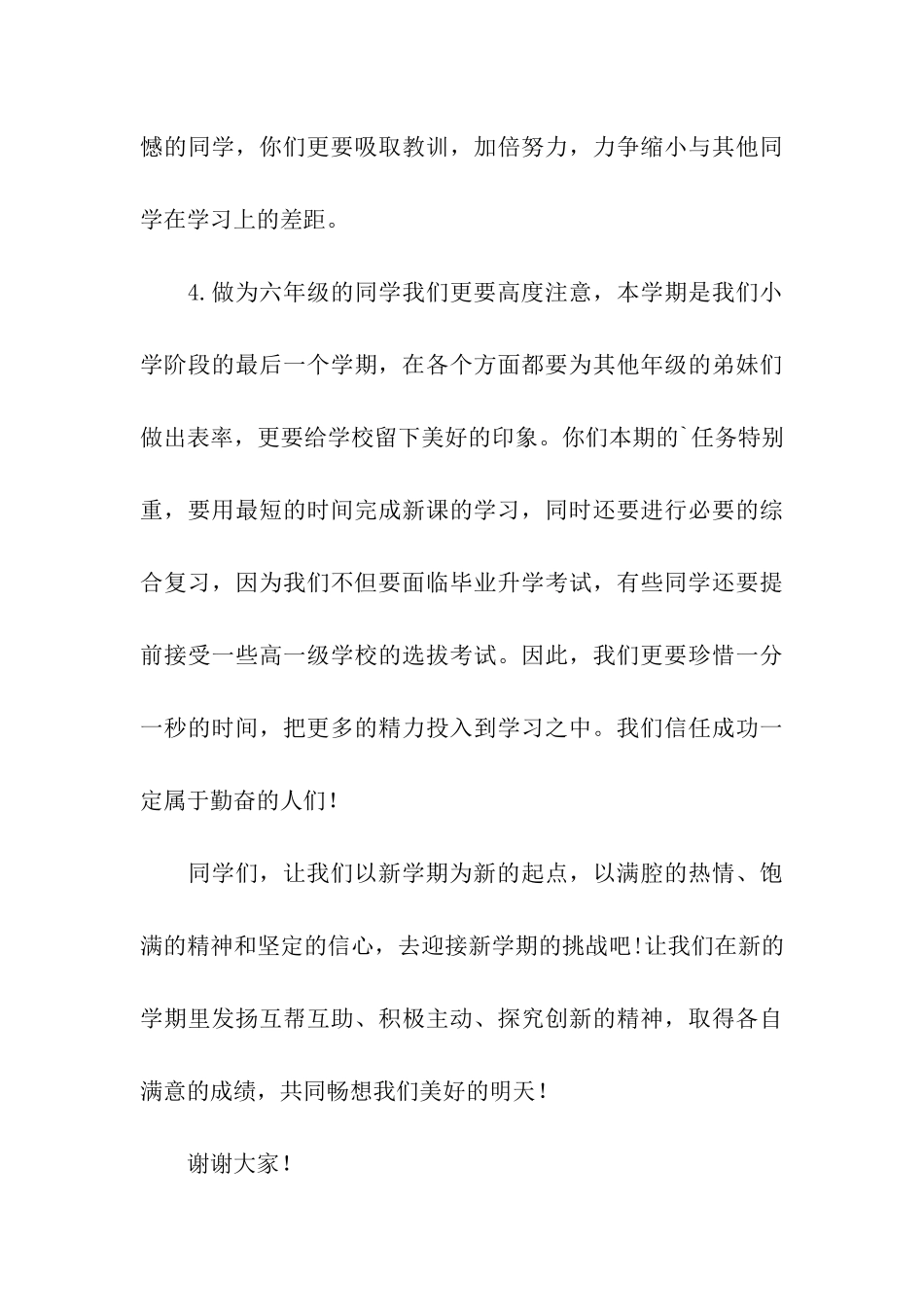 小学开学国旗下讲话_第3页