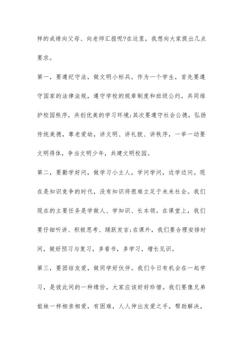 小学开学国旗下讲话稿-_第2页