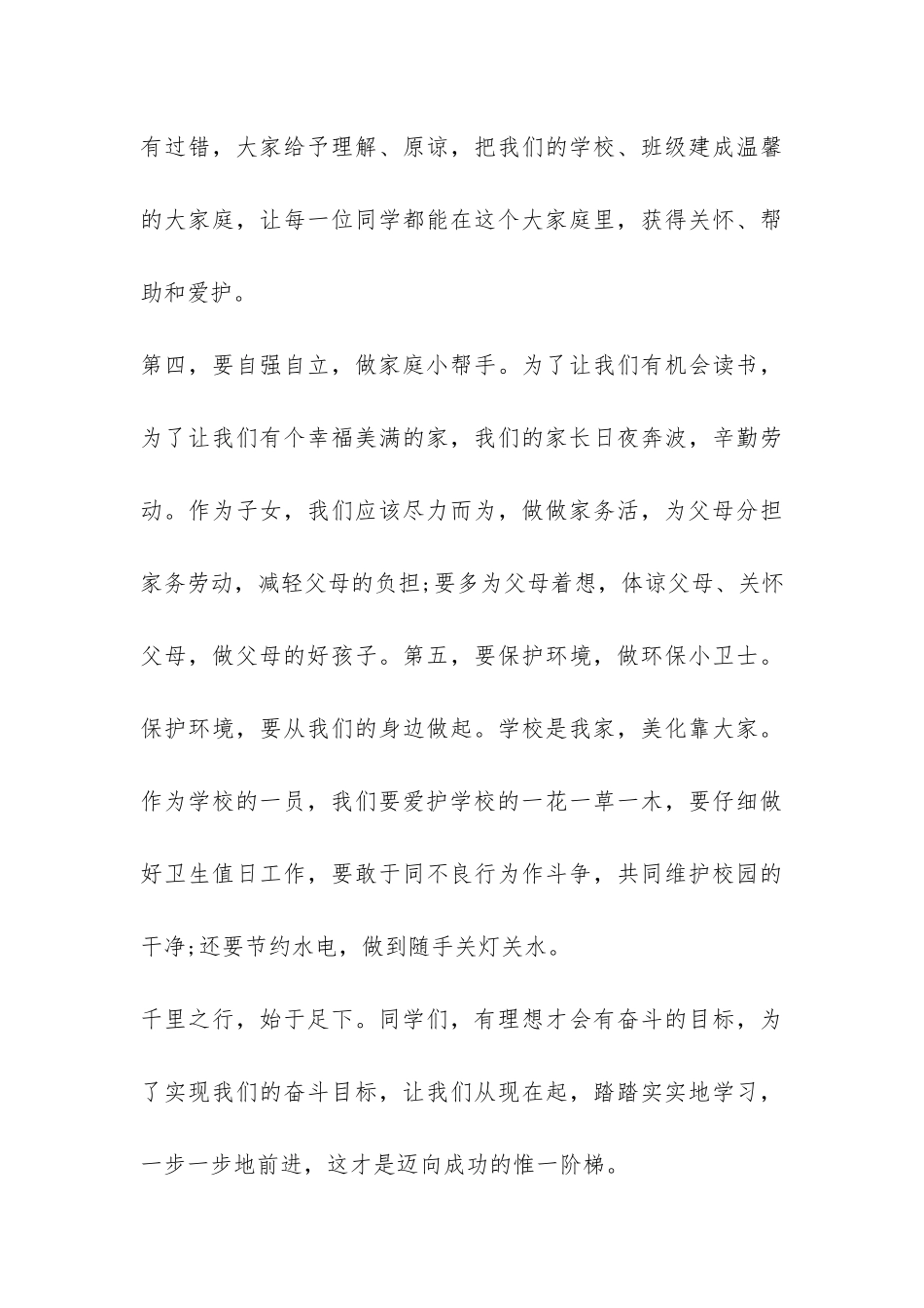 小学开学国旗下讲话稿-_第3页