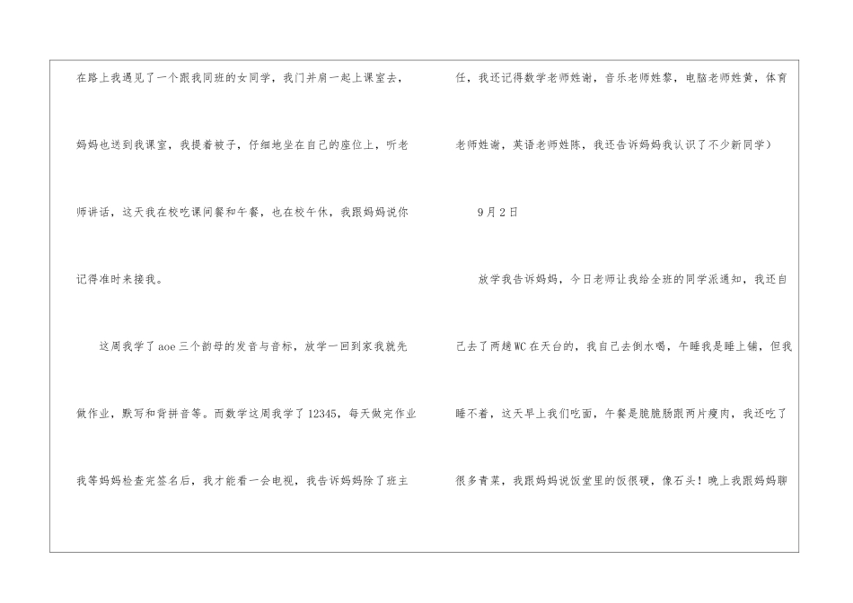 小学开学周记_第2页