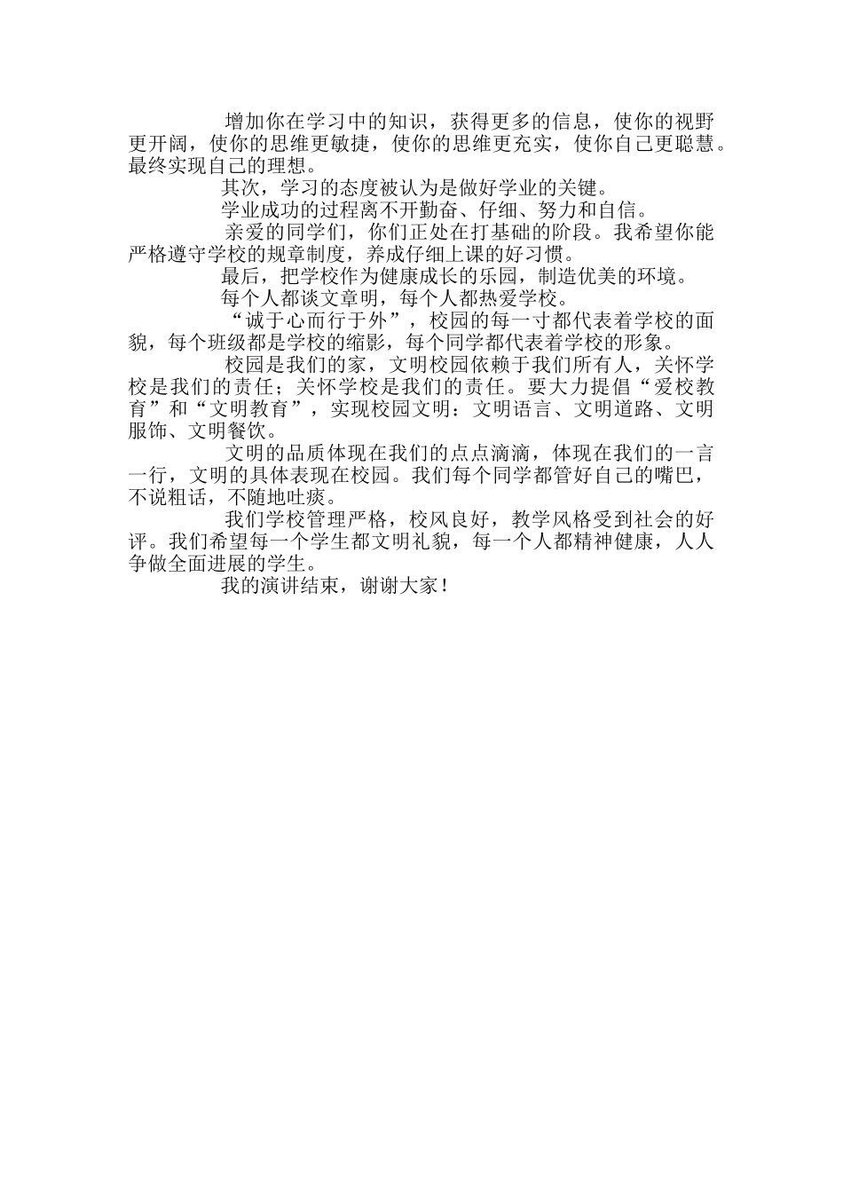 小学开学升旗演讲稿范文_第3页