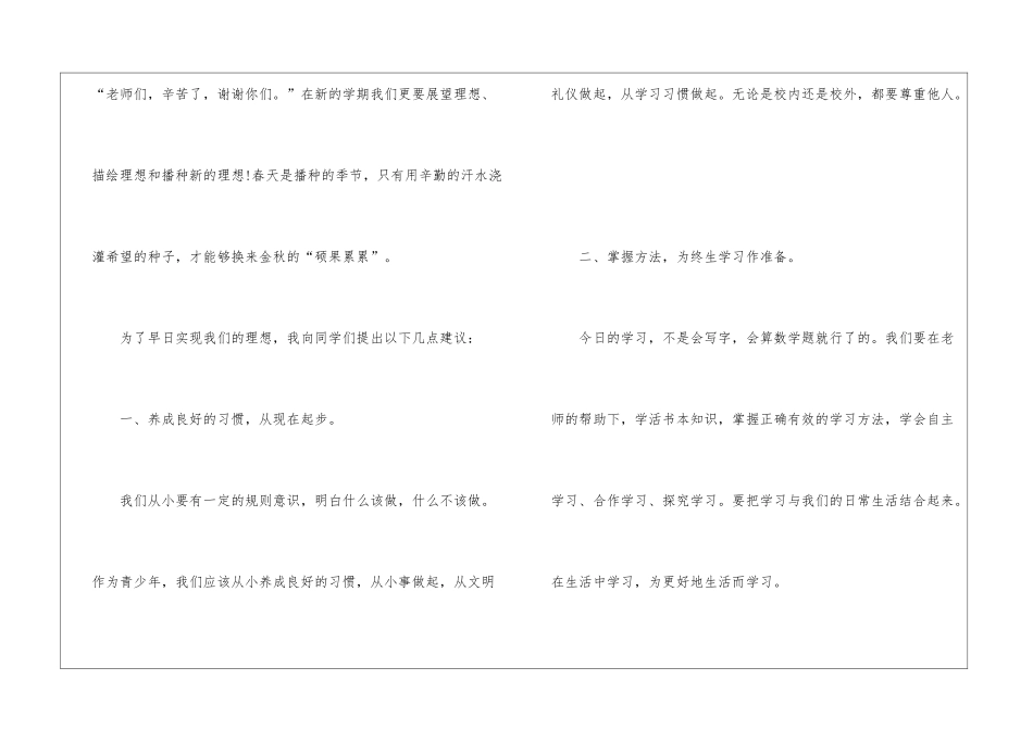 小学开学学生讲话稿-小学开学典礼学生发言稿-小学开学典礼学生演讲稿_第2页
