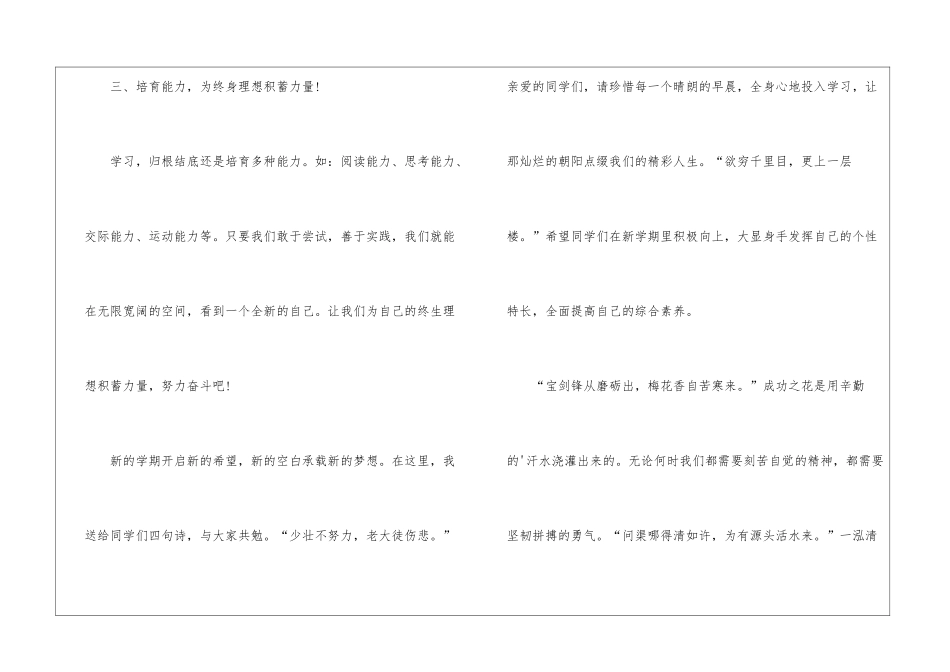 小学开学学生讲话稿-小学开学典礼学生发言稿-小学开学典礼学生演讲稿_第3页