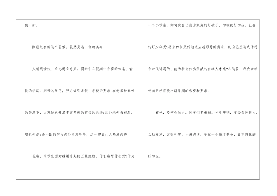 小学开学升旗演讲稿汇编8篇_第2页