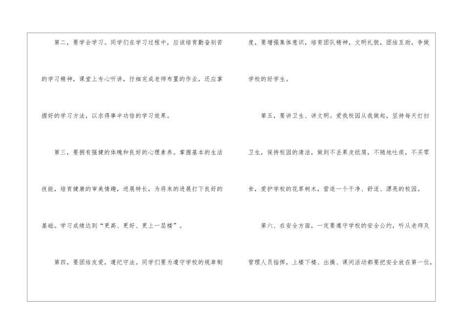 小学开学升旗演讲稿汇编8篇_第3页