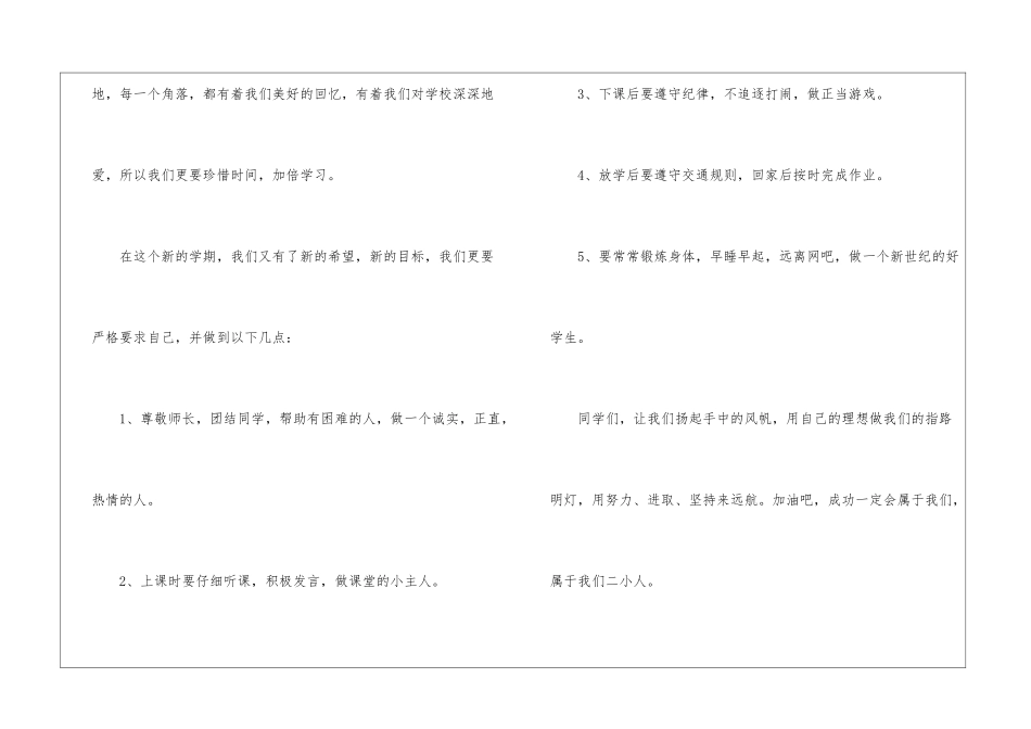 小学开学升旗演讲稿锦集10篇_第2页
