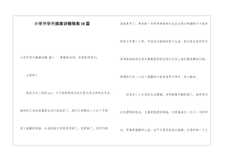 小学开学升旗演讲稿锦集10篇