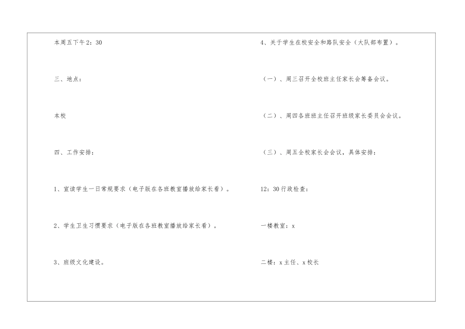 小学开学家长会工作方案_第2页