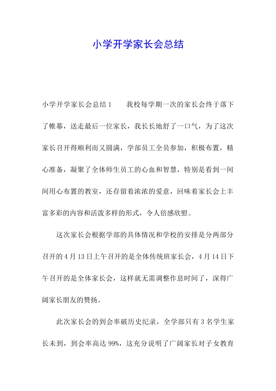 小学开学家长会总结_第1页