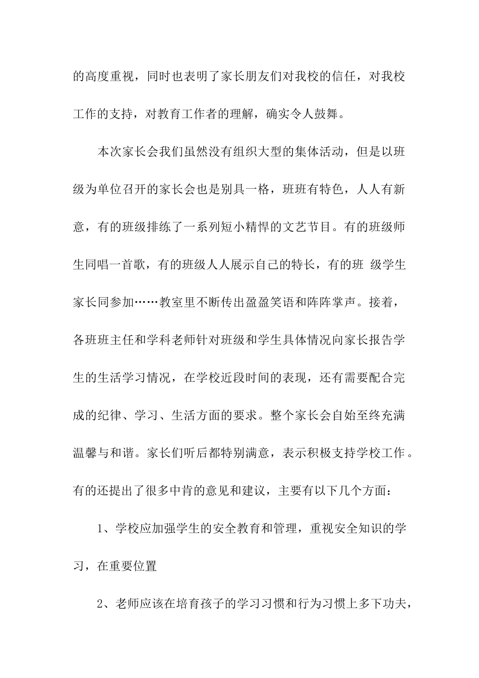 小学开学家长会总结_第2页