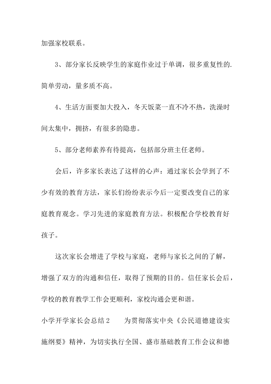 小学开学家长会总结_第3页