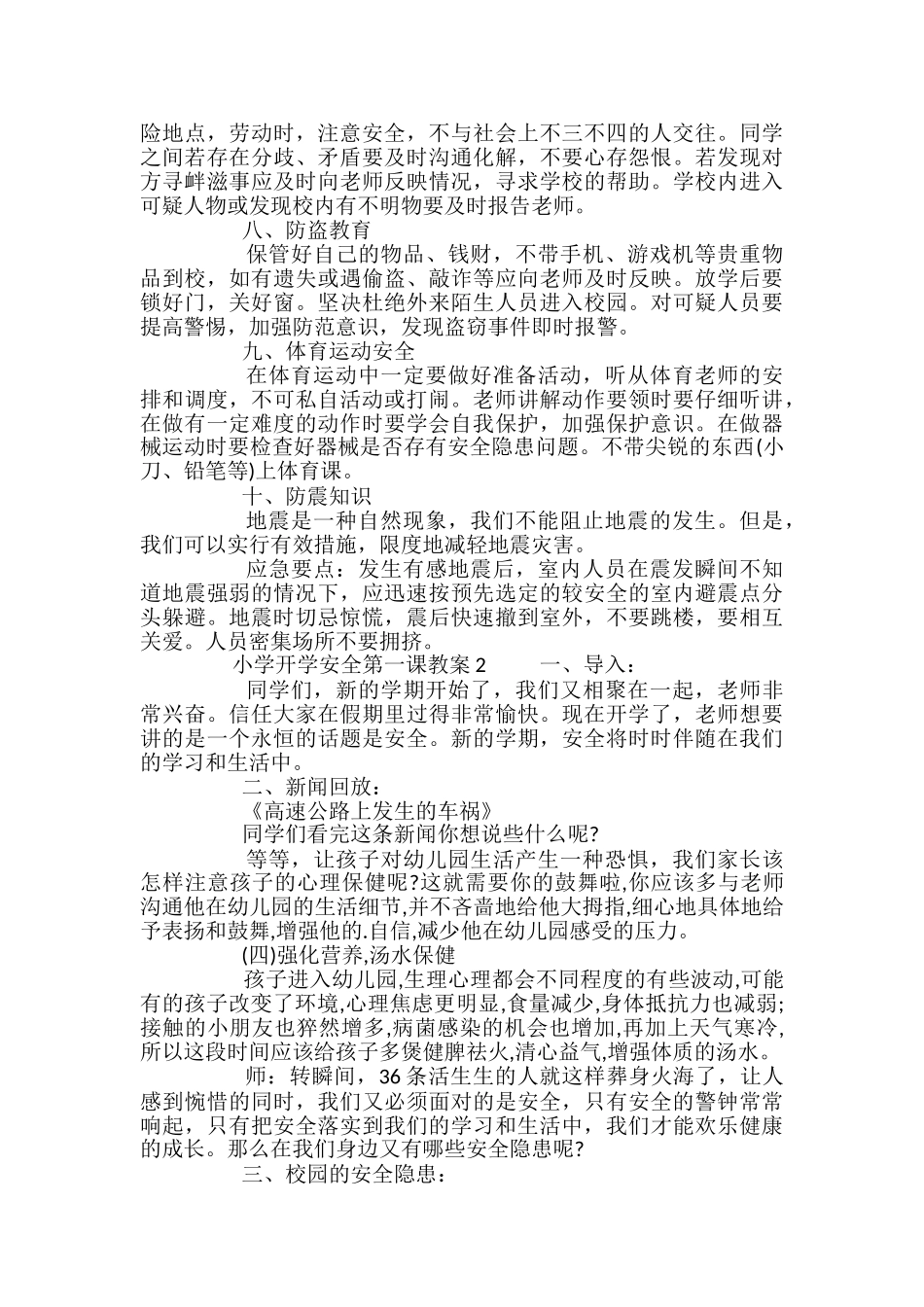 小学开学安全第一课教案_第2页