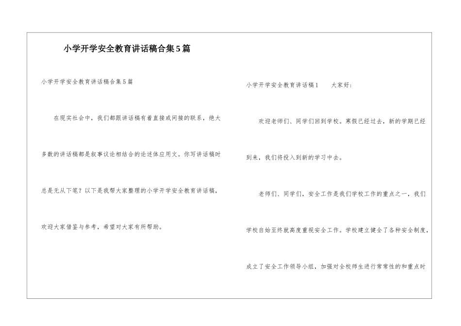 小学开学安全教育讲话稿合集5篇_第1页