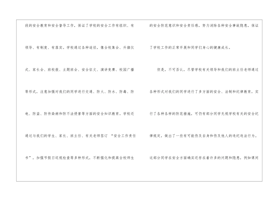 小学开学安全教育讲话稿合集5篇_第2页