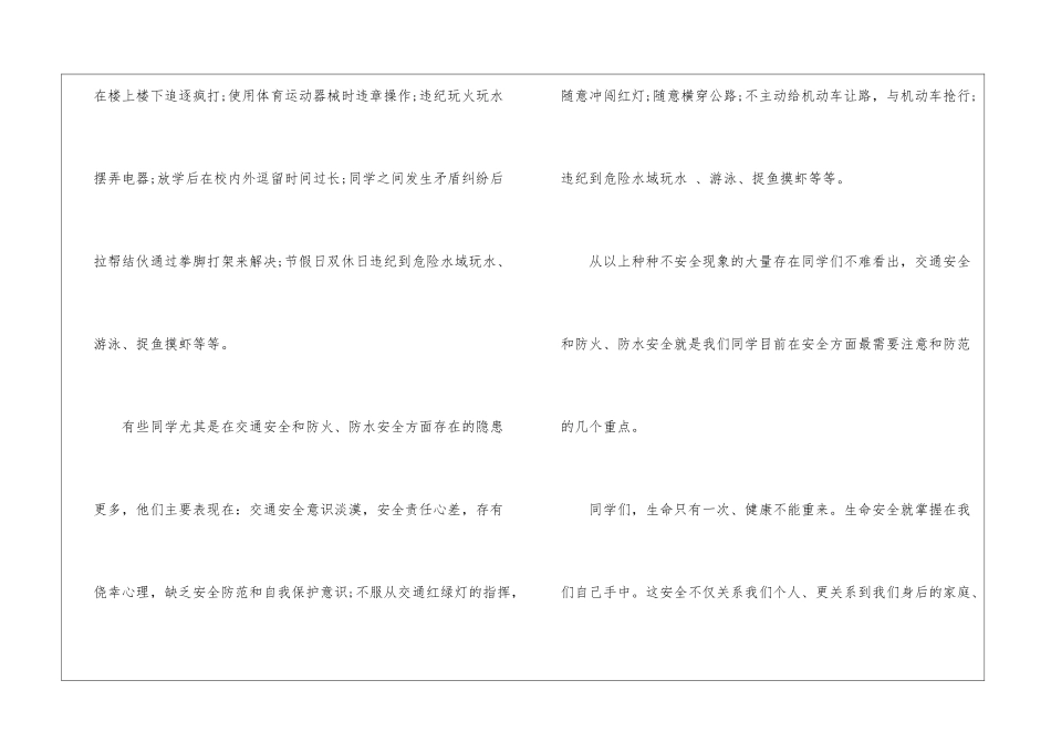 小学开学安全教育讲话稿合集5篇_第3页