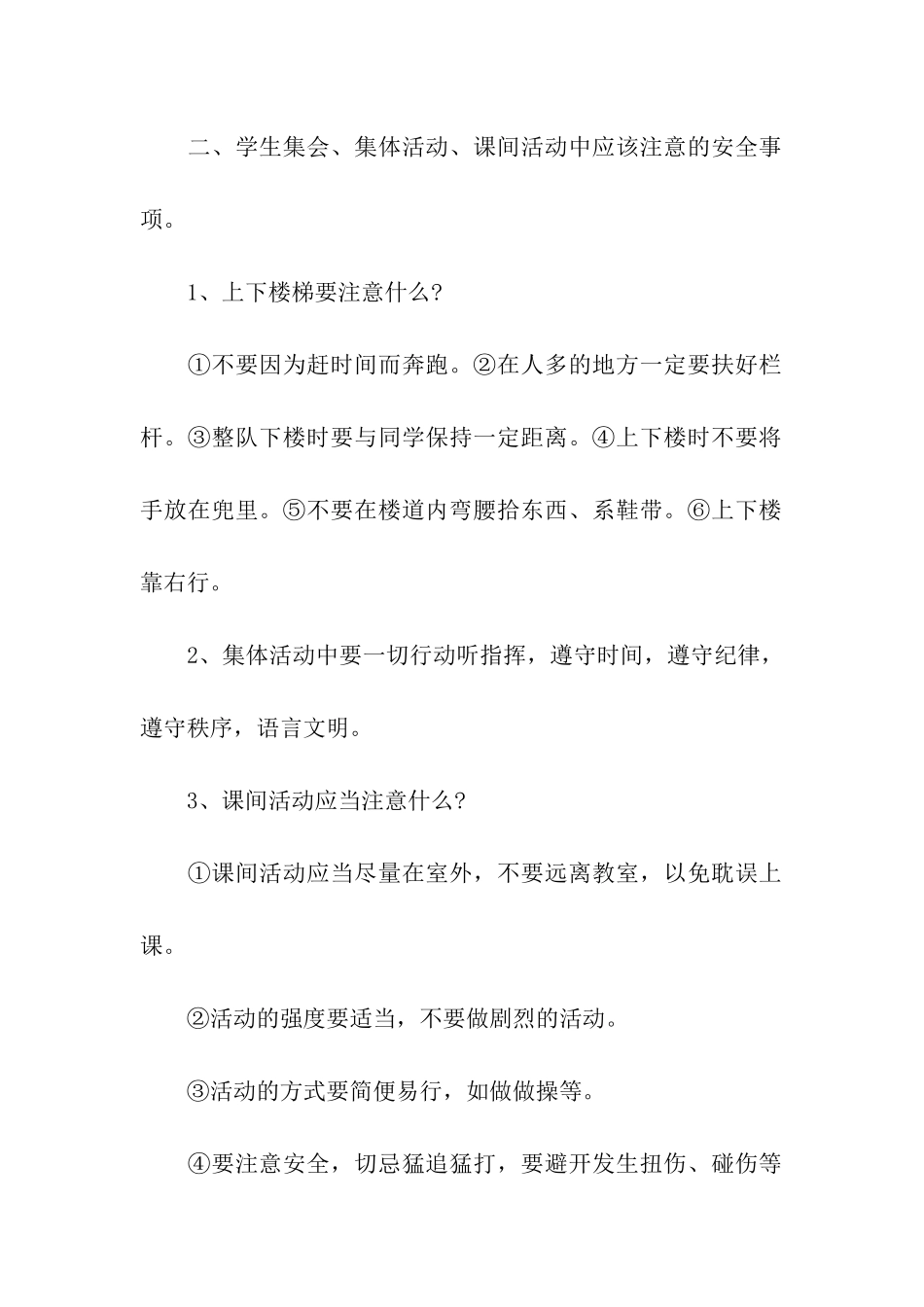 小学开学班会课教案_第2页