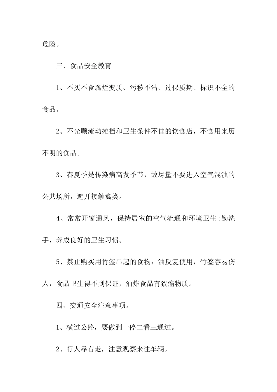 小学开学班会课教案_第3页