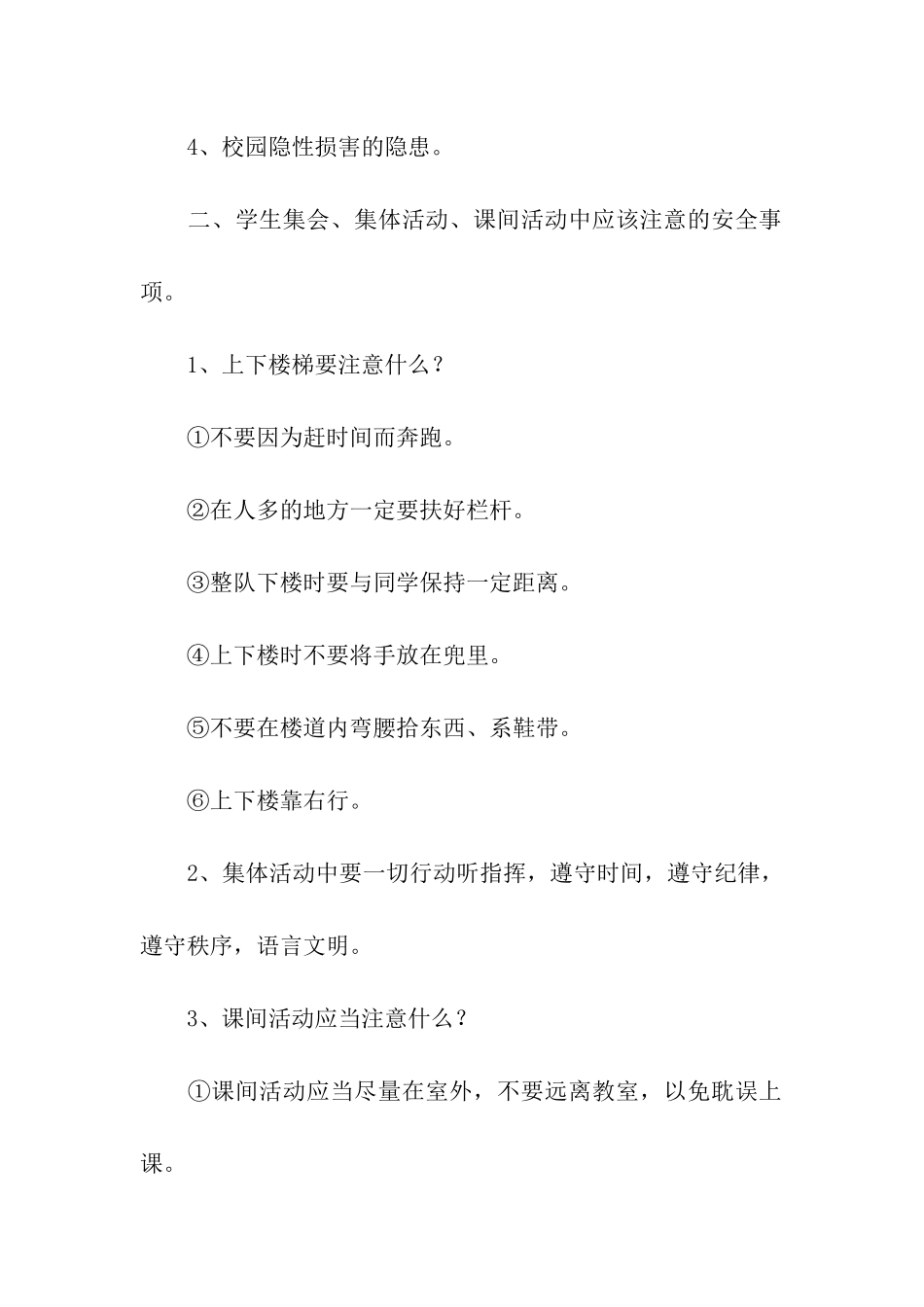小学开学班会教案_第2页