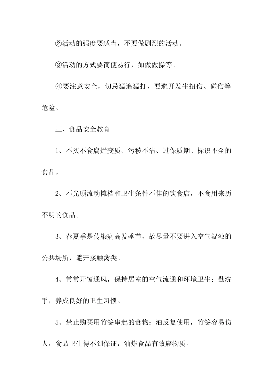 小学开学班会教案_第3页