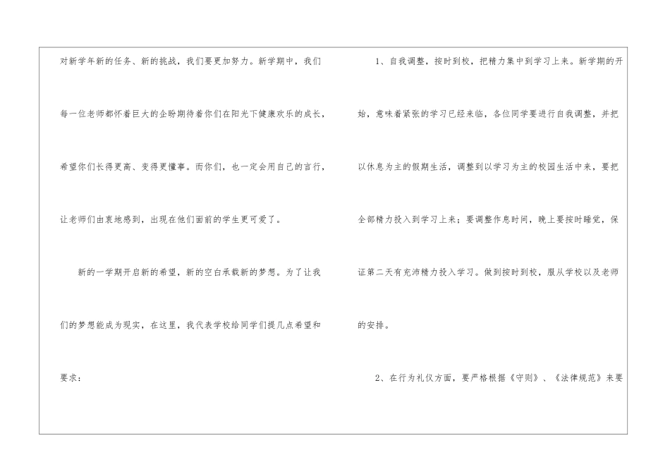 小学开学的演讲稿-开学演讲稿_第2页