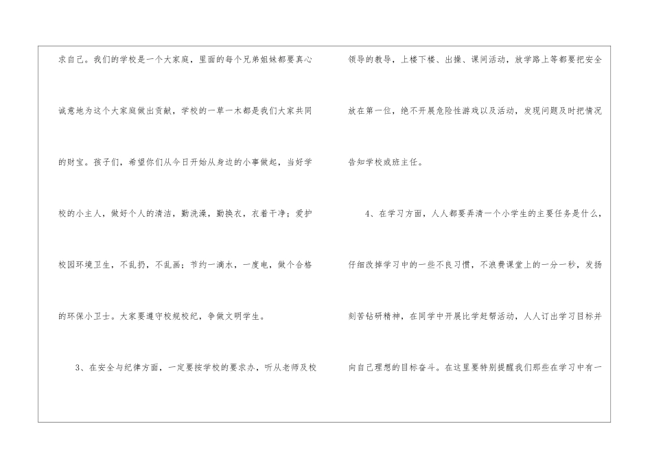 小学开学的演讲稿-开学演讲稿_第3页