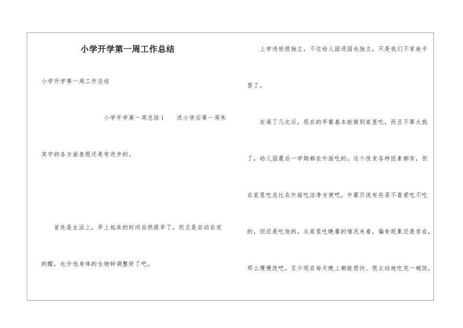 小学开学第一周工作总结_第1页