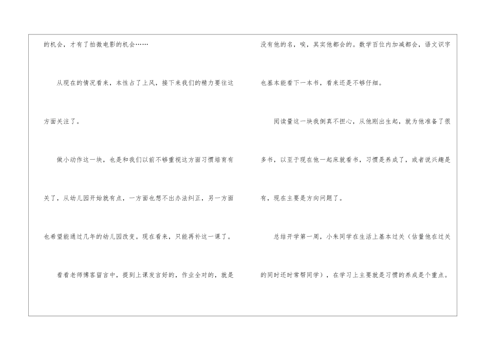 小学开学第一周工作总结_第3页