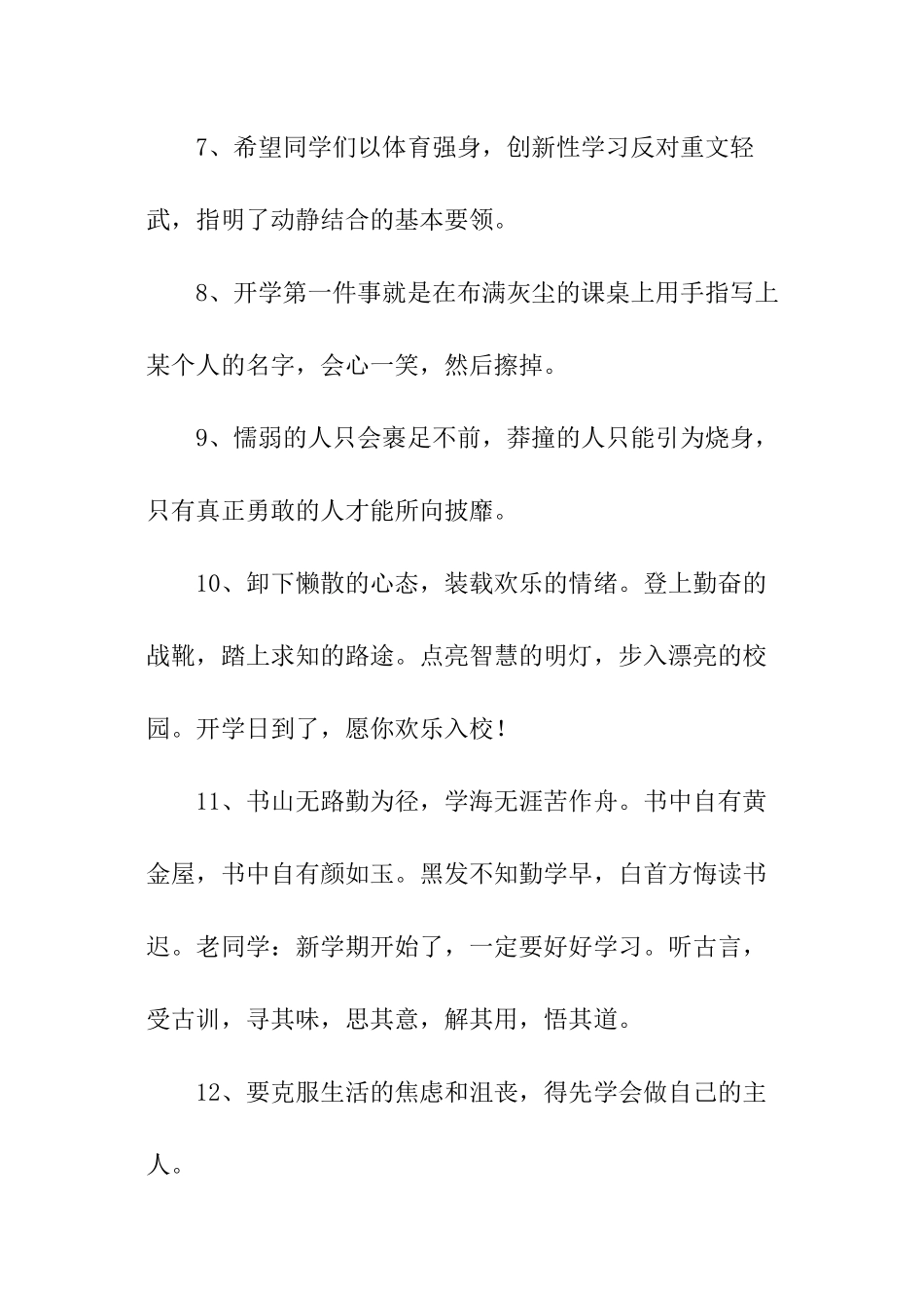 小学开学第一天的文案_第2页