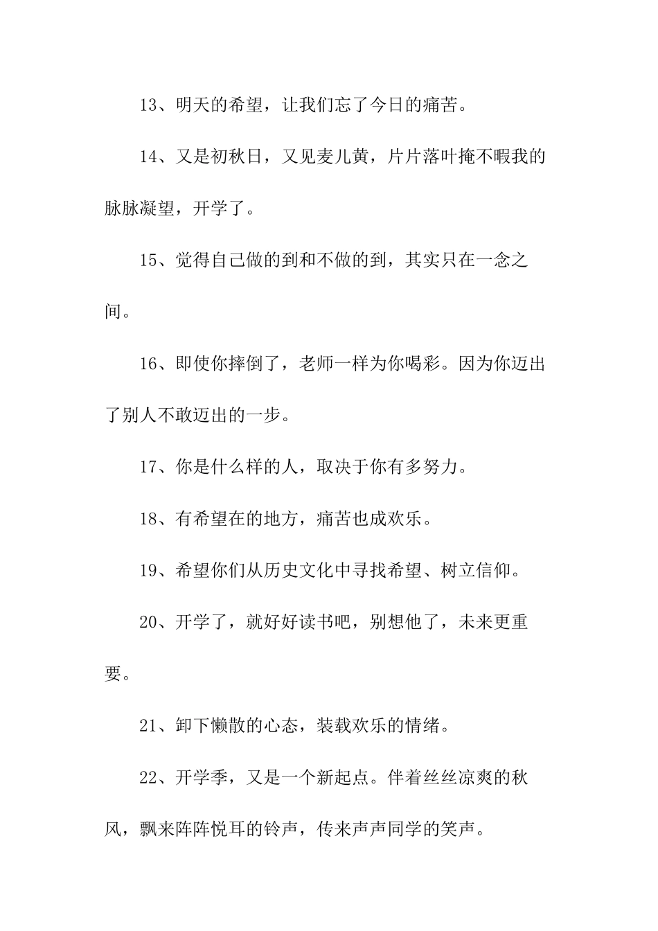 小学开学第一天的文案_第3页