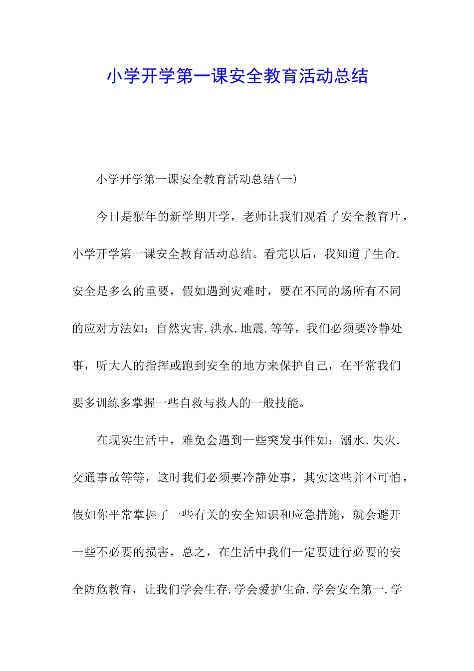 小学开学第一课安全教育活动总结_第1页