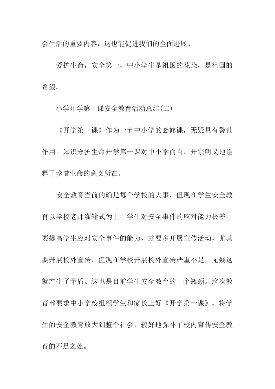 小学开学第一课安全教育活动总结_第2页
