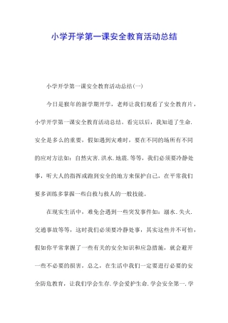 小学开学第一课安全教育活动总结