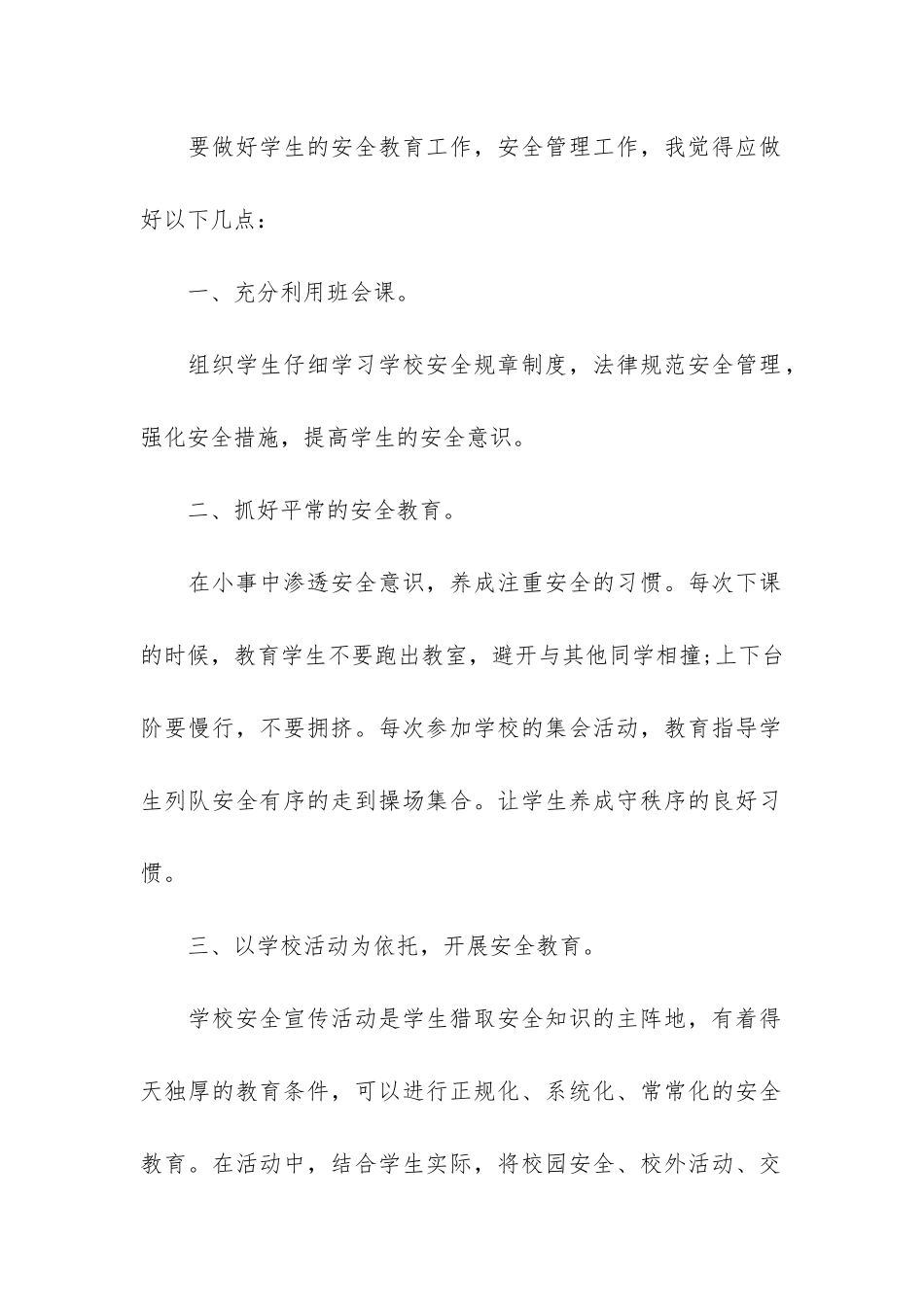 小学开学第一课活动总结_第2页