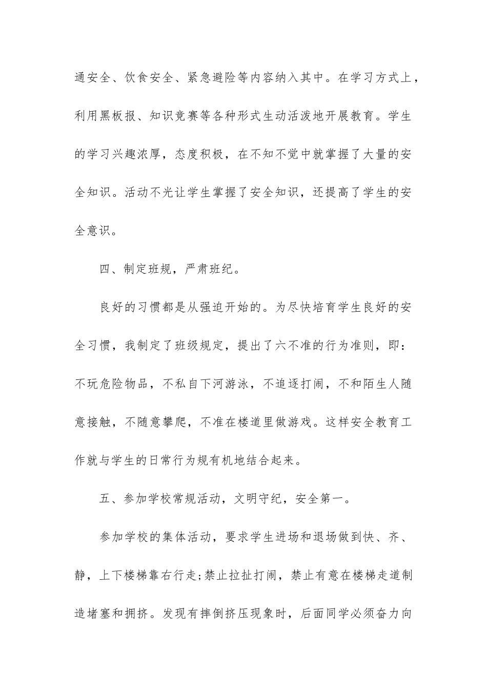 小学开学第一课活动总结_第3页