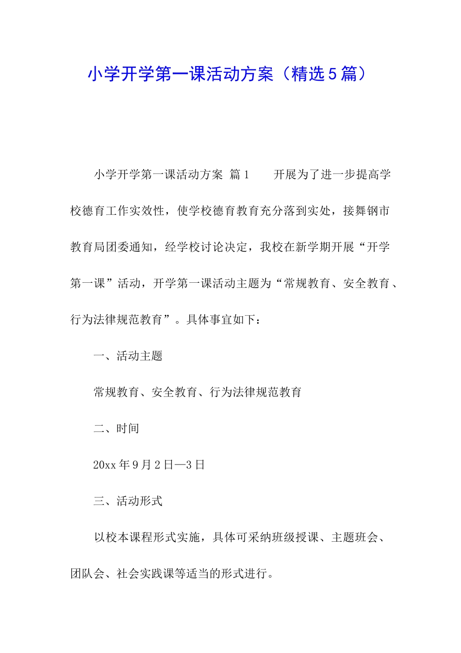 小学开学第一课活动方案_第1页