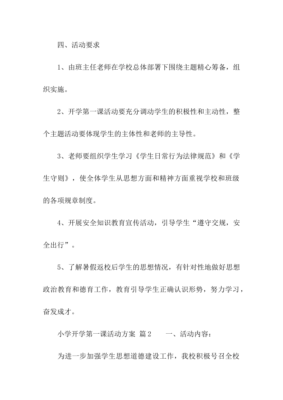 小学开学第一课活动方案_第2页